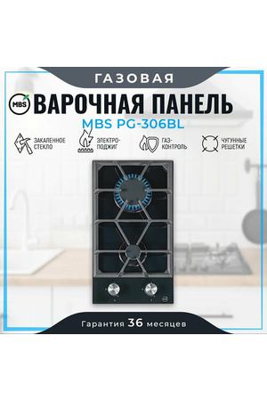 Газовая варочная панель MBS PG-306BL