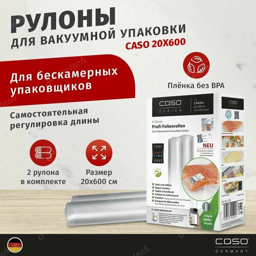 Где купить Рулоны для вакууматора, 150мкм CASO VC 20х600, 2 шт. Caso 