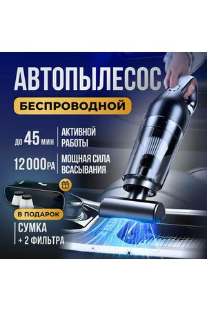 Автомобильный пылесос для авто и дома LT-113CT