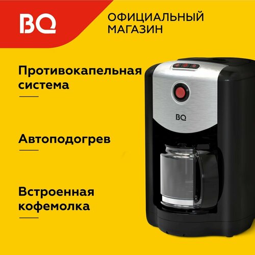 Где купить Капельная кофеварка со встроенной кофемолкой BQ CM1009 Черно-серебристая / 700 Вт / 625мл BQ 