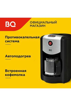 Капельная кофеварка со встроенной кофемолкой BQ CM1009 Черно-серебристая / 700 Вт / 625мл