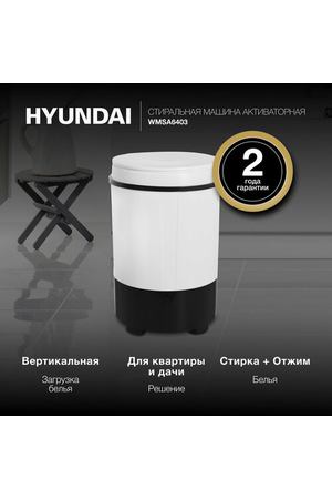 Стиральная машина Hyundai WMSA6403 активатор. макс:6кг