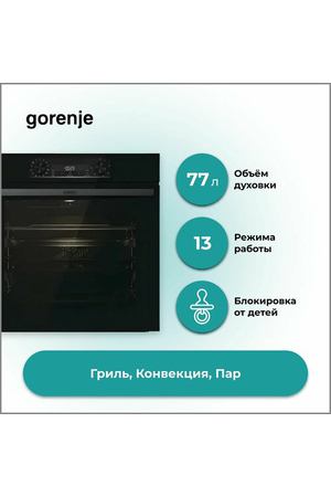 Духовой шкаф Gorenje BOS 6737E20FBG