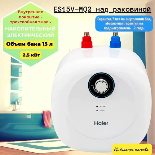 Где купить Водонагреватель HAIER ES15V-MQ2 Haier 