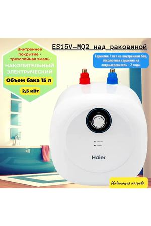 Водонагреватель HAIER ES15V-MQ2