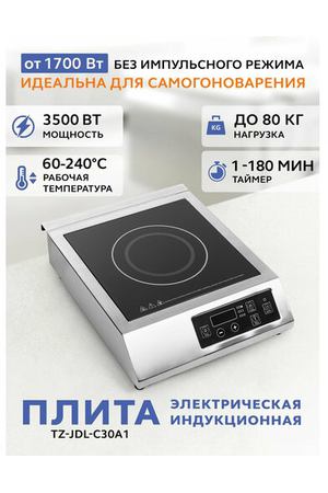 Индукционная плита Gastrorag TZ-JDL-C30A1, серебристый