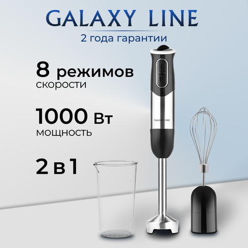 Где купить Блендер погружной с насадками для пюре и взбивания Galaxy Line Galaxy Line 