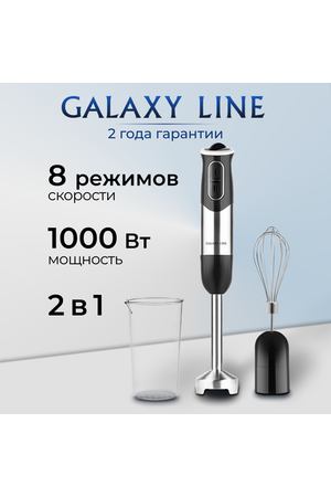 Блендер погружной с насадками для пюре и взбивания Galaxy Line