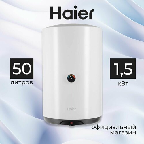 Где купить Водонагреватель накопительный 50 литров Ultimate Haier ES50V-C1 GA04JME01RU Haier 