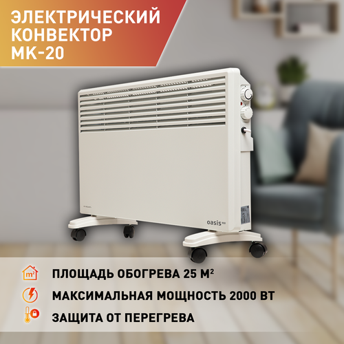 Где купить Конвектор электрический Oasis Eco MK-20 Oasis 