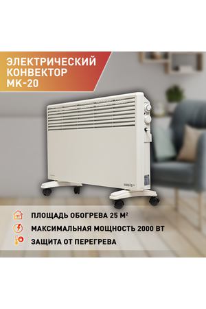 Конвектор электрический Oasis Eco MK-20