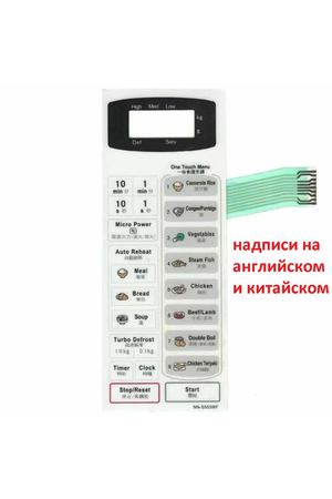 Сенсорная панель на английском и китайском для СВЧ (микроволновой печи) Panasonic NN-S553WF (белая)