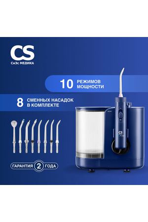 Ирригатор для зубов стационарный CS Medica CS-10 PRESTIGE Blue