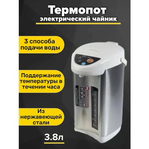 Где купить Термопот восток СТИЛЬ электрический 4 литра с автоматической подачей воды и электронасосом, 750-900 Вт Без бренда 