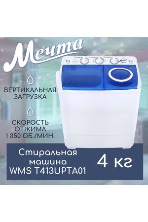 Стиральная машина полуавтомат с отжимом 4 кг мечта WMS T413UPTA01, 1350 об/мин, отжим, дозагрузка