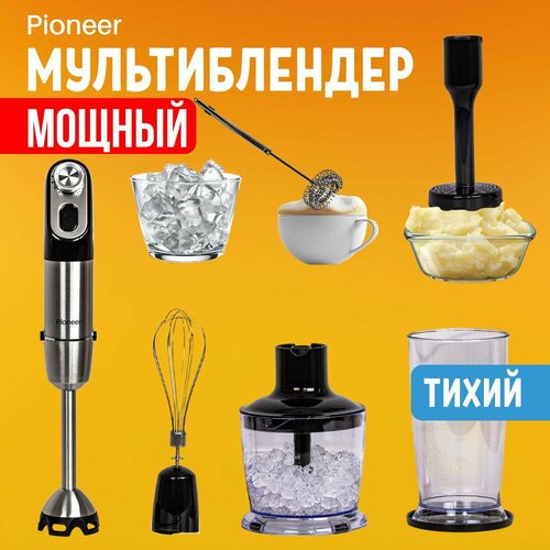 Где купить Многофункциональный погружной блендер Pioneer HB252S Platinum из нержавеющей стали, венчик, насадка для вспенивания молока, насадка для пюре, мерный стакан 600 мл, измельчитель 500 мл, 1800 Вт Pioneer 