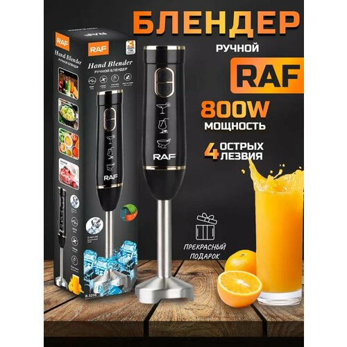 Где купить Блендер погружной/ручной R-320 800W Без бренда 