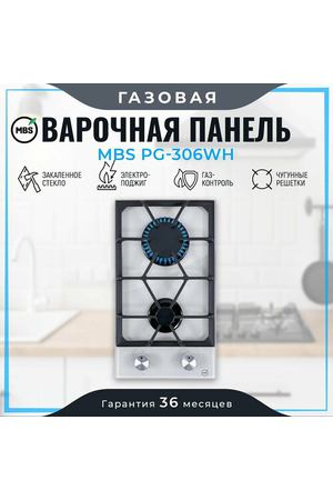 Газовая варочная панель MBS PG-306WH