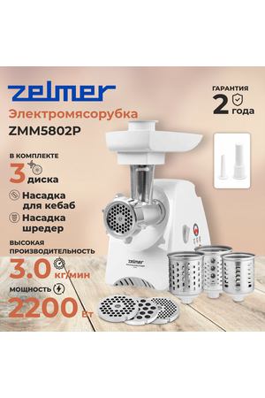 Мясорубка ZELMER ZMM5802B, белая