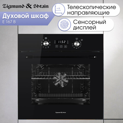 Где купить Духовой электрический шкаф Zigmund & Shtain E 167 B Zigmund & Shtain 