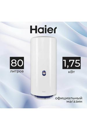 Водонагреватель накопительный 80 литров Steel Pro Edition Haier ES 80V-A4 GA04JEE01RU