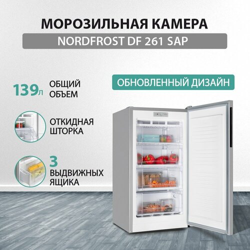 Где купить Морозильная камера NORDFROST DF 261 SAP, объем 139 л, серебристый Nordfrost 