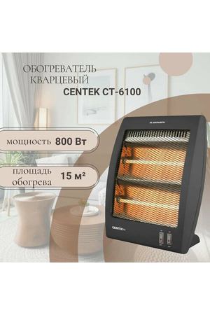 Электрический обогреватель кварцевый CENTEK CT-6100, 800 Вт