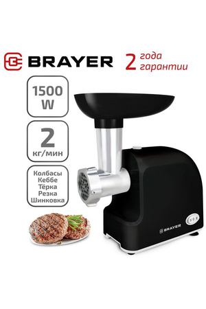 Мясорубка электрическая BRAYER BR1603BK 1500 Вт с насадками кеббе