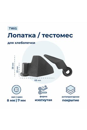 Лопатка для хлебопечки Philips 996510058139