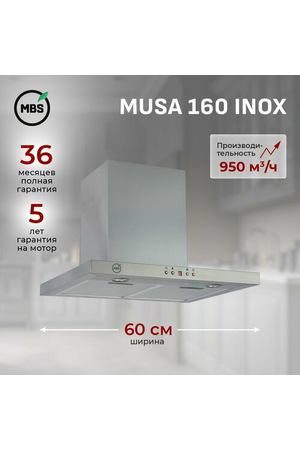 Купольная вытяжка MBS MUSA 160 INOX, цвет корпуса серебристый, цвет окантовки/панели серебристый