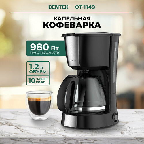 Где купить Кофеварка капельная CENTEK CT-1149 - Steel/Black, 980Вт, на 1,2л Centek 