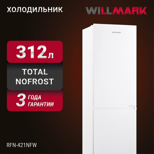 Где купить Холодильник WILLMARK RFN-421NFW (312л, Total NoFrost, хлад. R600A, нижн. мороз, А+, цвет белый) Willmark 