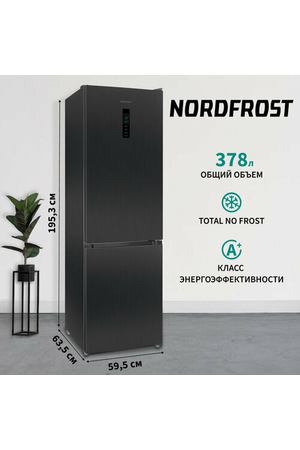 Холодильник NORDFROST RFC 390D NFXd двухкамерный, 378 л объем, Total No Frost, темная нержавеющая сталь