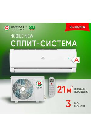 Настенный кондиционер Royal Clima NOBILE RC-NB22HN