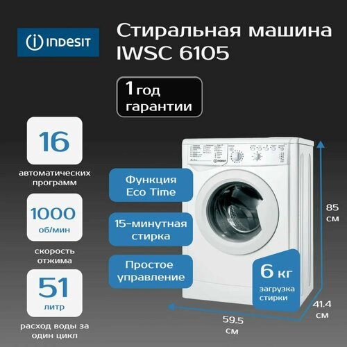 Где купить Стиральная машина INDESIT IWSC 6105 Indesit 