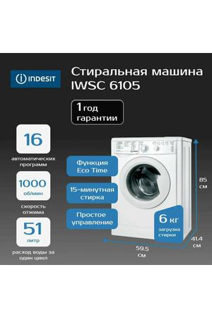 Стиральная машина INDESIT IWSC 6105