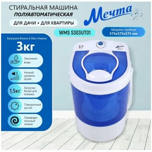 Где купить Стиральная машина Мечта WMS S303UT01 Мечта 