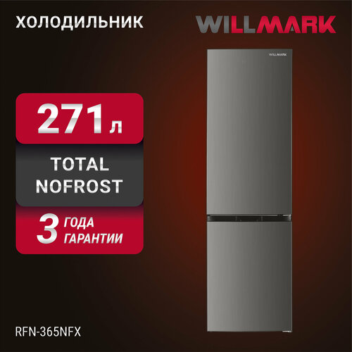 Где купить Холодильник WILLMARK RFN-365NFX (271л, Total NoFrost, хлад. R600A, нижн. мороз, А+, гар.3 года, цвет INOX) Willmark 