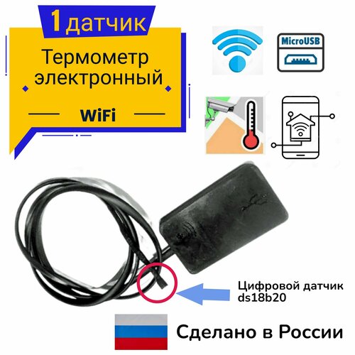 Где купить Термометр WiFi Без бренда 