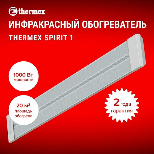 Где купить Инфракрасный потолочный обогреватель Thermex Spirit 1 Thermex 