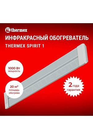 Инфракрасный потолочный обогреватель Thermex Spirit 1