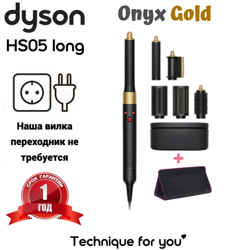 Где купить Фен-Стайлер Dyson Airwrap Long HS05 Onyx gold вилка европа(переходник не требуется) и дорожная сумка Dyson(фуксия) Dyson 