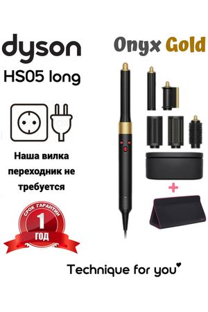 Фен-Стайлер Dyson Airwrap Long HS05 Onyx gold вилка европа(переходник не требуется) и дорожная сумка Dyson(фуксия)