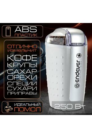 Кофемолка ENDEVER COSTA-1059, белый