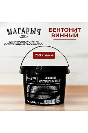 Бентонит магарыч Винный 750гр (осветлитель для вина и браги)