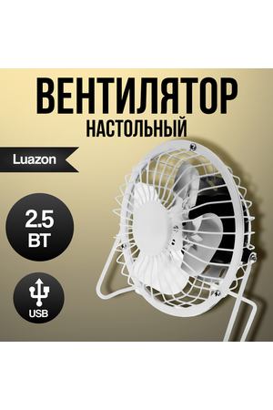 Вентилятор LuazON LOF-05, настольный, 2.5 Вт, 12 см, металл, белый 3937501