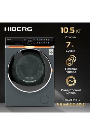 Стиральная машина с сушкой HIBERG i-DDQ10 - 10714 Sd Inverter, Прямой привод, Smart, i-Dos, Обеззараживание UV, Подсветка барабана, 10,5 кг, 7кг сушка