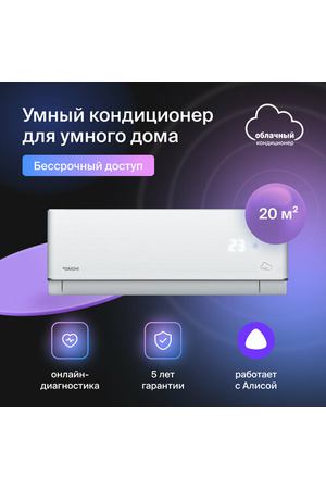 Облачный кондиционер Daichi Alpha A20AVQR3_UNL/A20FVR3_UNL(включена бессрочная подписка)