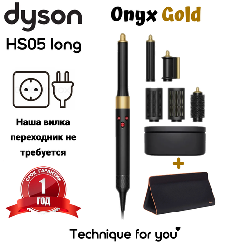 Где купить Фен-Стайлер Dyson Airwrap Long HS05 Onyx gold вилка европа(переходник не требуется) + дорожная сумка Dyson(медь) Dyson 