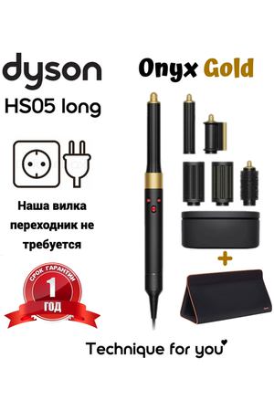 Фен-Стайлер Dyson Airwrap Long HS05 Onyx gold вилка европа(переходник не требуется) + дорожная сумка Dyson(медь)